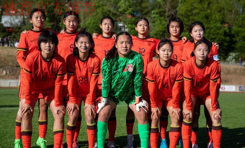 探访U16女足国少驻地 温馨中彰显爱国气息